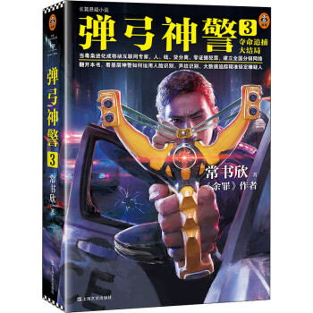彈弓神警3奪命追捕大結局
