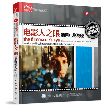電影人之眼活用電影構(gòu)圖 電影人之眼活用電影構(gòu)圖