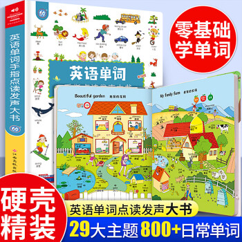 英語單詞手指點讀發聲大書 英語單詞手指點讀發聲大書