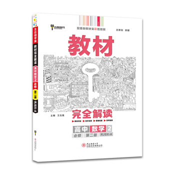 教材完全解讀高中數學1 教材完全解讀高中數學1