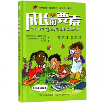 成長(zhǎng)的要素-愛(ài)學(xué)習(xí)會(huì)學(xué)習(xí) 成長(zhǎng)的要素-愛(ài)學(xué)習(xí)會(huì)學(xué)習(xí)