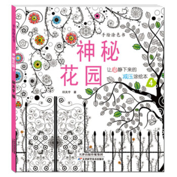 神秘花園-手繪涂色書-4 神秘花園-手繪涂色書-4