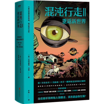 混沌行走II重返新世界 混沌行走II重返新世界
