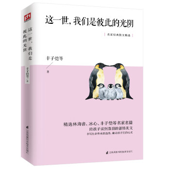這一世,我們是彼此的光陰 這一世,我們是彼此的光陰
