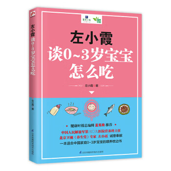 左小霞談03歲寶寶怎么吃 左小霞談03歲寶寶怎么吃