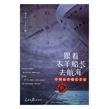 跟著羊衣船長去航海胡月祥 跟著羊衣船長去航海胡月祥