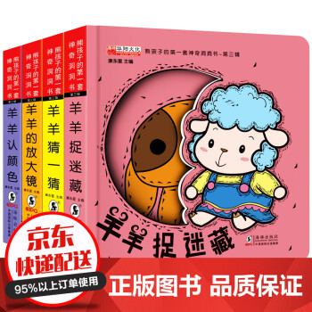 熊孩子的第一套神奇洞洞書