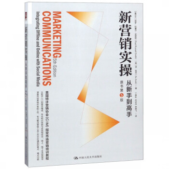 新營銷實操從新手到高手 新營銷實操從新手到高手