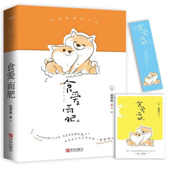 食愛而肥搖擺鯨青島出版社 食愛而肥搖擺鯨青島出版社