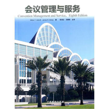 會(huì)議管理與服務(wù)旅游/地圖 會(huì)議管理與服務(wù)旅游/地圖