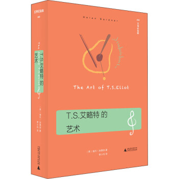 TS艾略特的藝術圖書 TS艾略特的藝術圖書