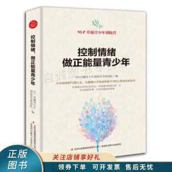 控制情緒,做正能量青少年 控制情緒,做正能量青少年