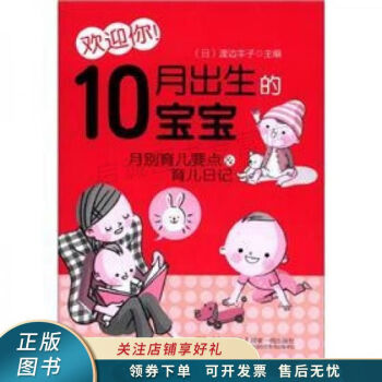 歡迎你!10月出生的寶寶 歡迎你!10月出生的寶寶