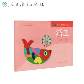 幼兒趣味手工紙工小班下冊 幼兒趣味手工紙工小班下冊
