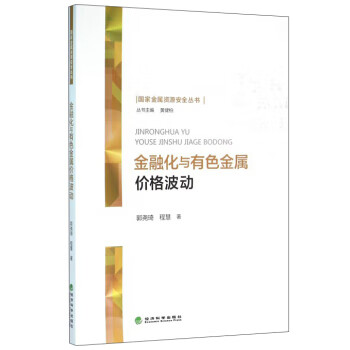 金融化與有色金屬價格波動 金融化與有色金屬價格波動