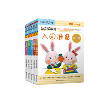 公文式教育入園準(zhǔn)備套裝 公文式教育入園準(zhǔn)備套裝
