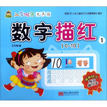 入學準備天天練-數字描紅 入學準備天天練-數字描紅
