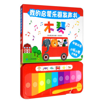 木琴/我的啟蒙樂器發聲書 木琴/我的啟蒙樂器發聲書