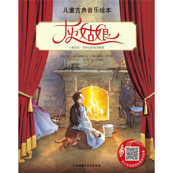 兒童古典音樂(lè)繪本-灰姑娘 兒童古典音樂(lè)繪本-灰姑娘