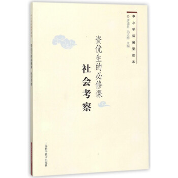 資優(yōu)生的必修課,社會考察 資優(yōu)生的必修課,社會考察