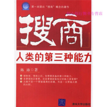 搜商本提出搜商概念的著作 搜商本提出搜商概念的著作