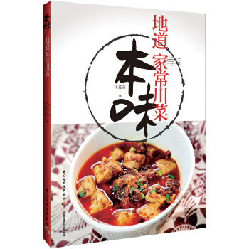 本味地道家常川菜火花石