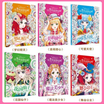 公主炫彩涂色畫-舞會公主 公主炫彩涂色畫-舞會公主