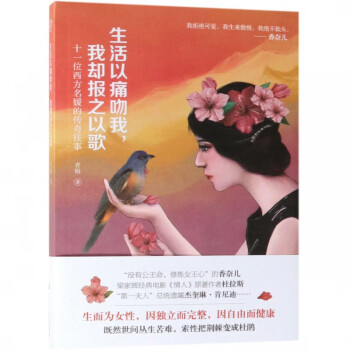 生活以痛吻我我卻報之以歌 生活以痛吻我我卻報之以歌