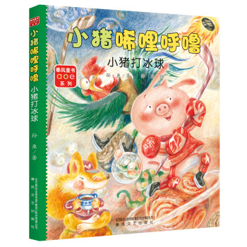 小豬唏哩呼嚕-小豬打冰球 小豬唏哩呼嚕-小豬打冰球