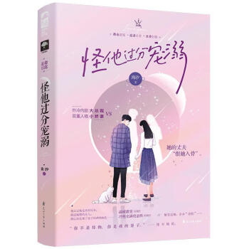 怪他過分寵溺海汐青春文學