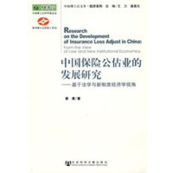 中國保險公估業的發展研究