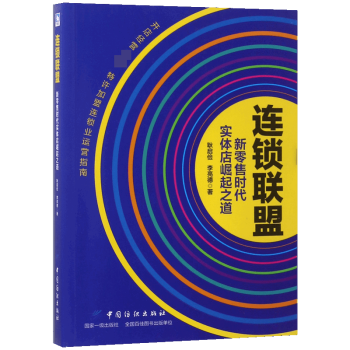 新零售時代實體店崛起之道