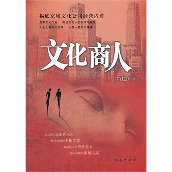 文化商人尚建國作家出版社