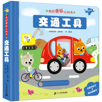 交通工具/我的滑板認知書 交通工具/我的滑板認知書