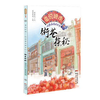 童說嶺南聽彭嘉志講古仔