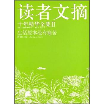生活原本沒有痛苦哲學卷 生活原本沒有痛苦哲學卷
