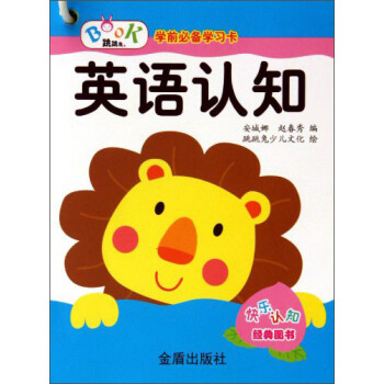 學(xué)前必備學(xué)習(xí)卡英語認(rèn)知 學(xué)前必備學(xué)習(xí)卡英語認(rèn)知