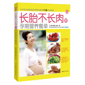 長胎不長肉的孕期營養(yǎng)餐單