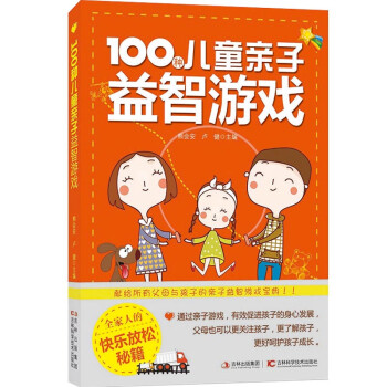 100種兒童親子益智游戲