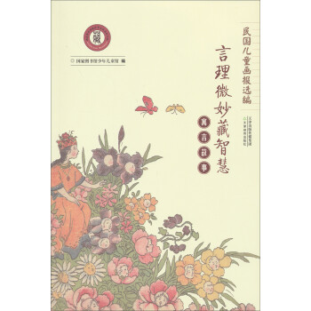 言理微妙藏智慧-寓言故事