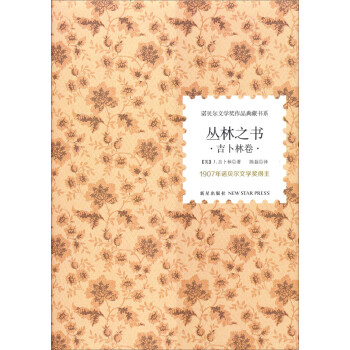 諾貝爾文學獎傳世經典藏書