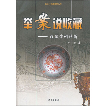 舉案說收藏收藏案例評析