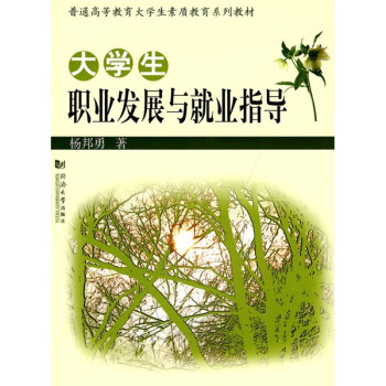 大學生職業發展與就業指導 大學生職業發展與就業指導