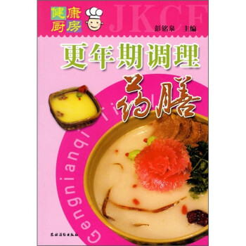 健康廚房更年期調理藥膳 健康廚房更年期調理藥膳