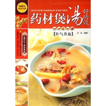 藥材煲湯好功效補(bǔ)氣養(yǎng)血 藥材煲湯好功效補(bǔ)氣養(yǎng)血