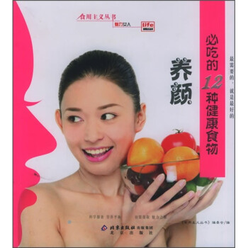 養顏必吃的12種健康食物 養顏必吃的12種健康食物