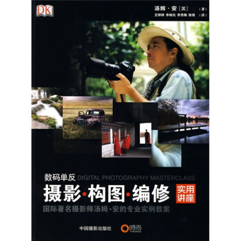 數碼單反構圖編修實用講座 數碼單反構圖編修實用講座