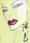 活色——都市橙色經(jīng)典系列 活色——都市橙色經(jīng)典系列