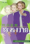 穿著打扮時尚套餐陳彬主編 穿著打扮時尚套餐陳彬主編
