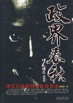 政界春秋-生死博弈姊妹篇 政界春秋-生死博弈姊妹篇